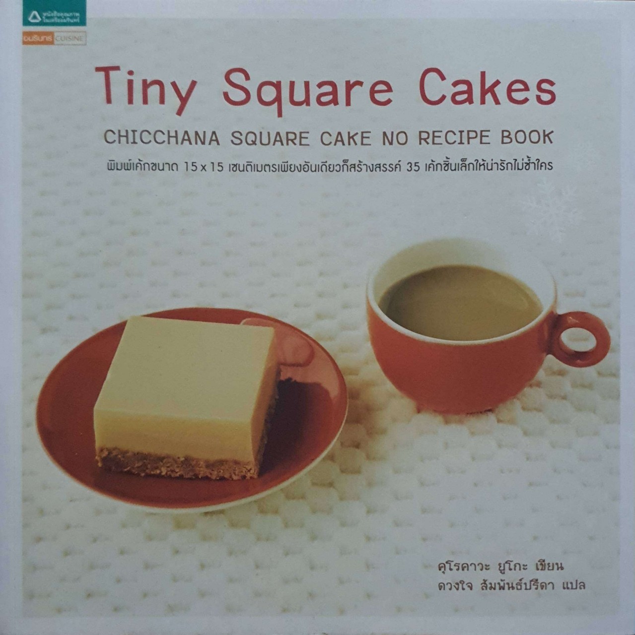 Tiny Square Cakes