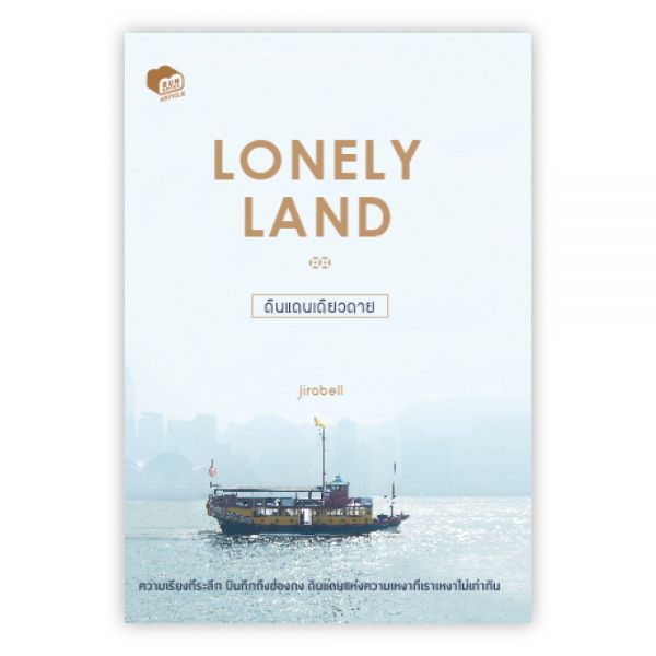 LONELY LAND ดินแดนเดียวดาย:JIRABELL