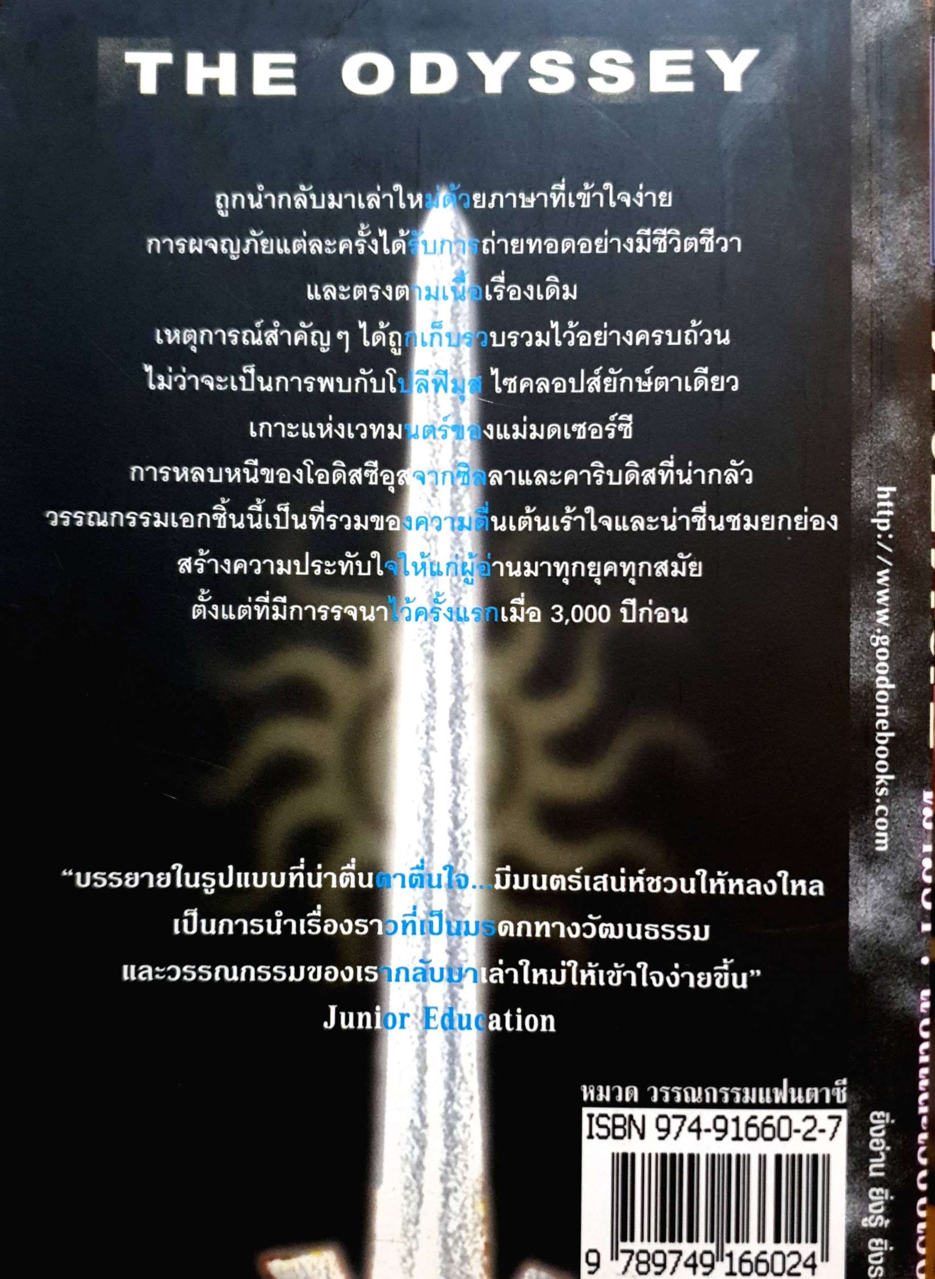 ดิโอดิสซี (The Odyssey)