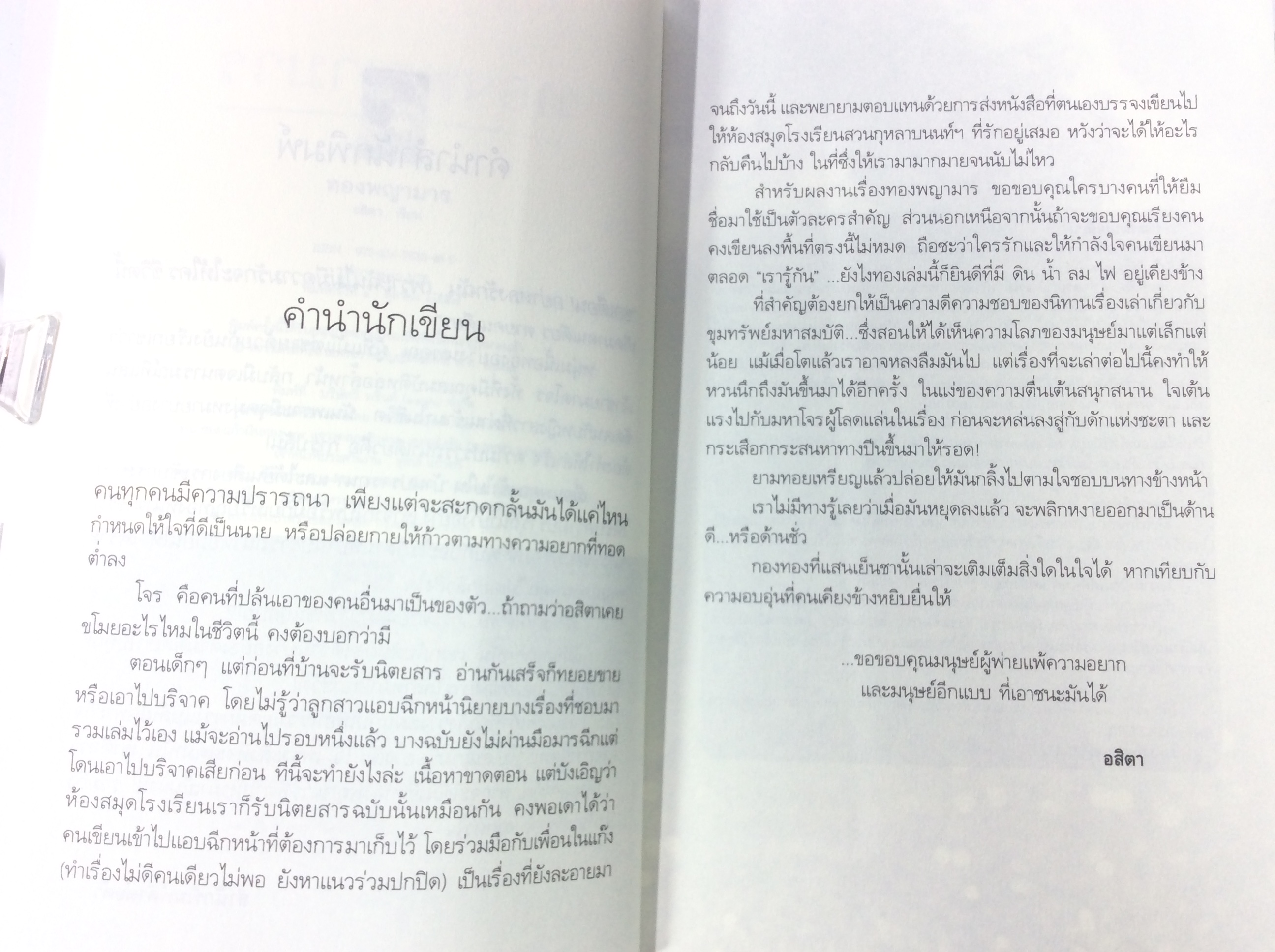 ทองพญามาร นิยาย นิยายโรแมนติก หนังสือ หนังสือมือหนึ่ง