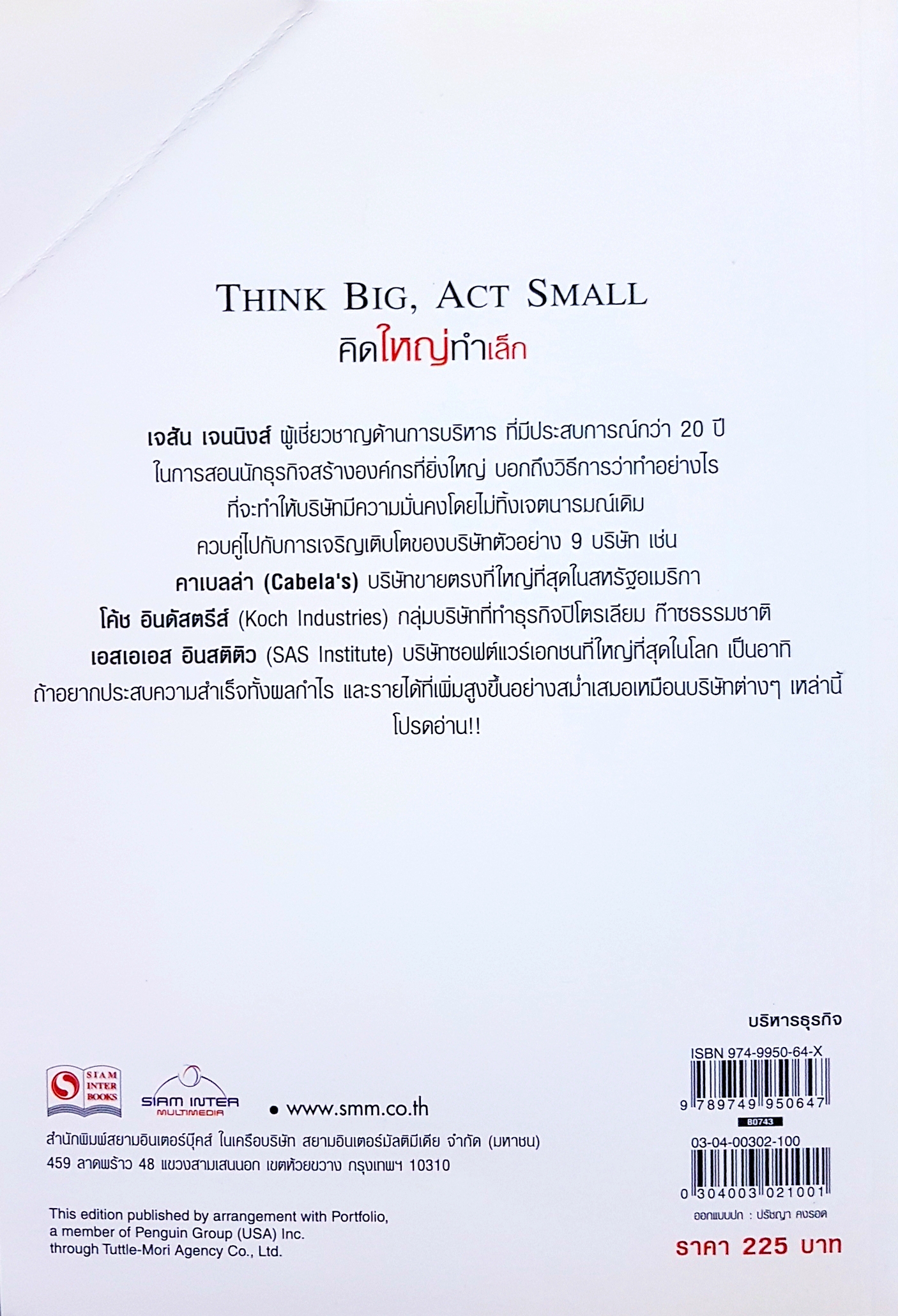 คิดใหญ่ ทำเล็ก Think Big Act Small