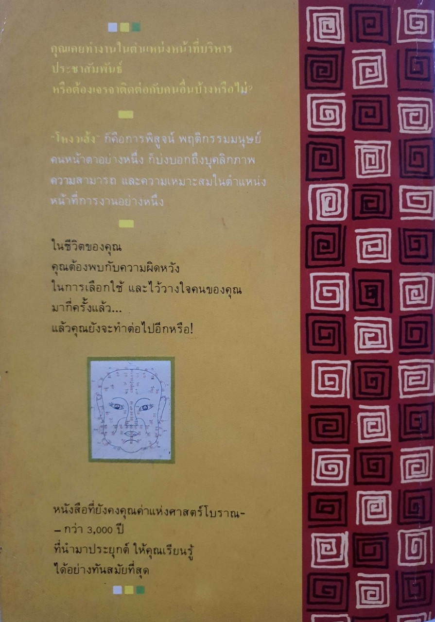 โหงวเฮ้งดีดูตรงไหน : อ.อุดมพร แพงอ่อน