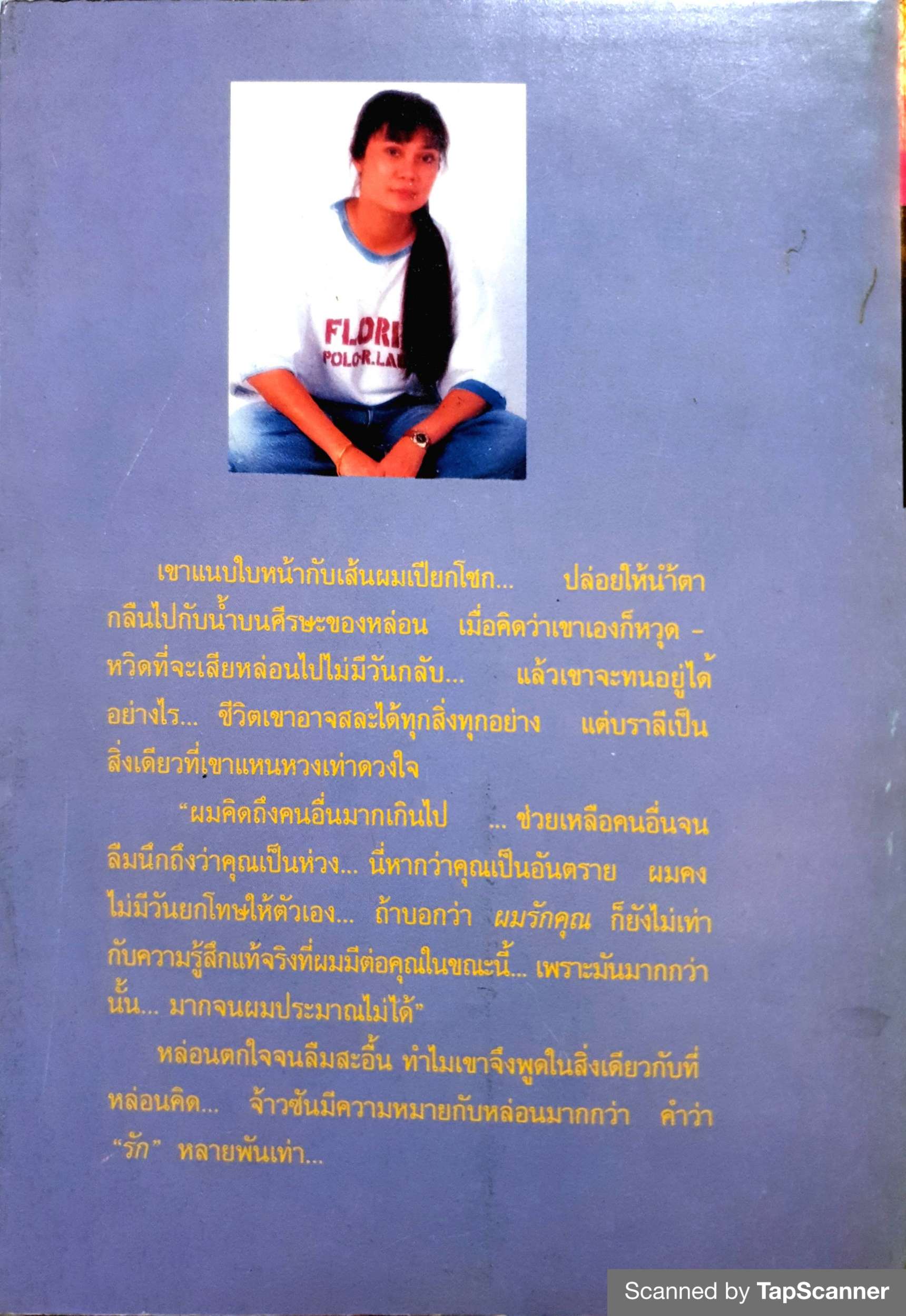 วันนี้ ที่รอคอย (1-2 เล่มจบ) / วราภา พิมพ์ปี 2535