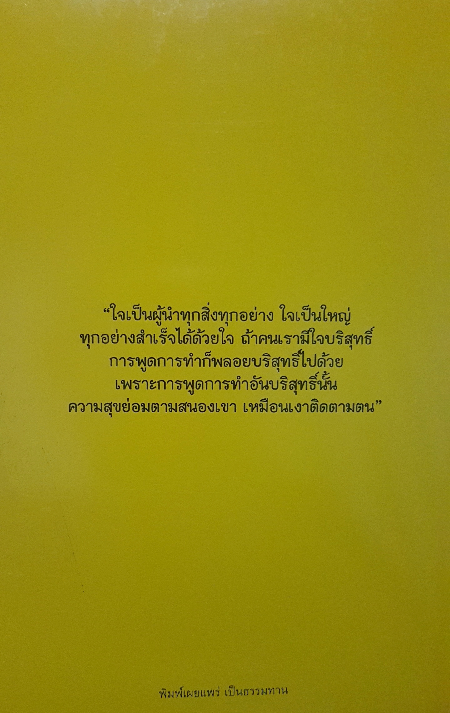 เดินทางไกล ไปสู่นิพพาน