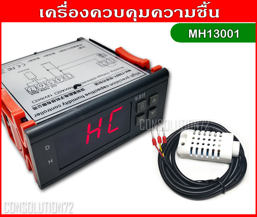 เครื่องควบคุมความชื้น MH13001 Humidity Control 1-99% RH 220VAC@10A