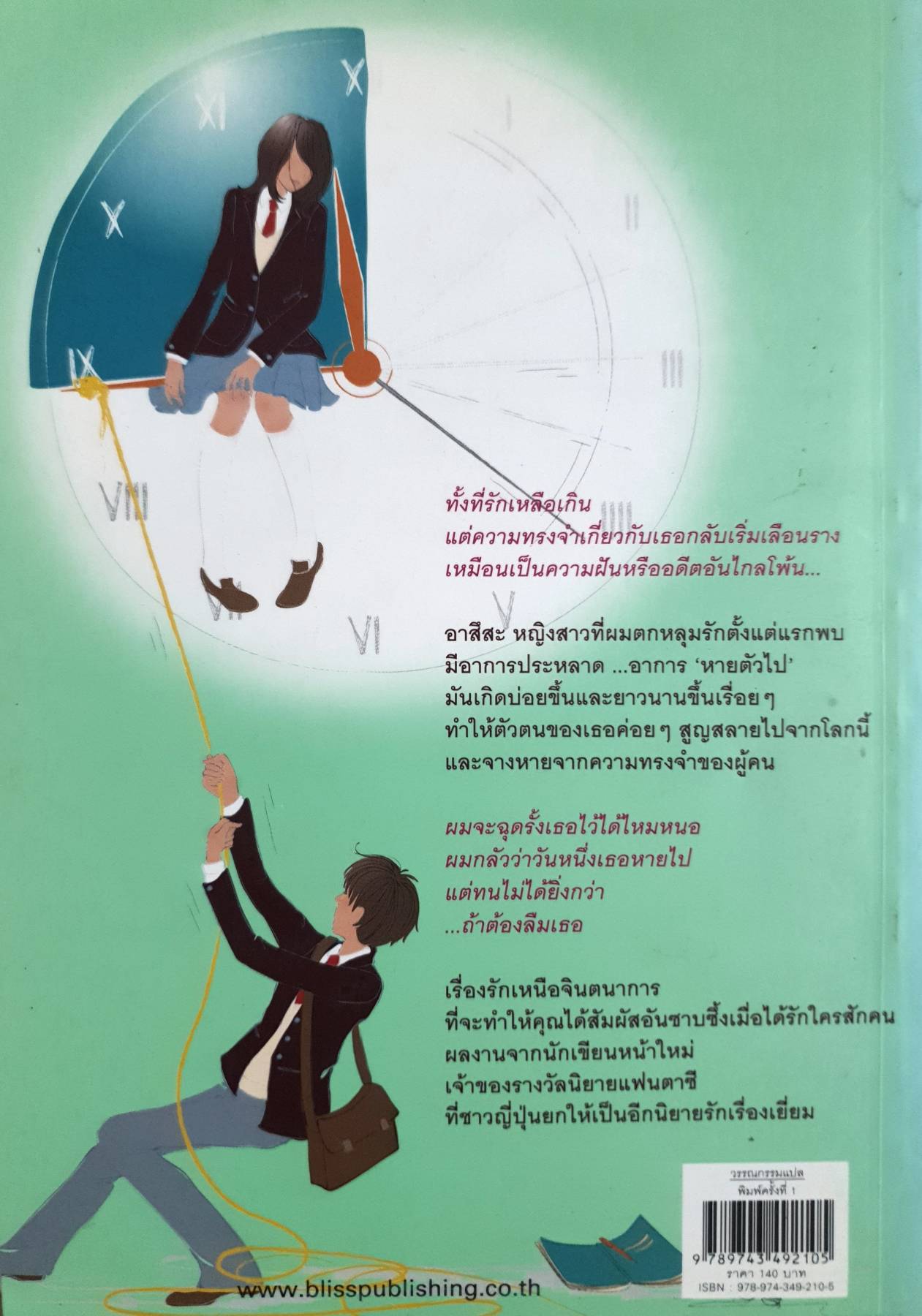 สัญญา...ว่าไม่ลืม ฮิรายามะ มิสีโฮะ เขียน ขวัญใจ แซ่คู แปล