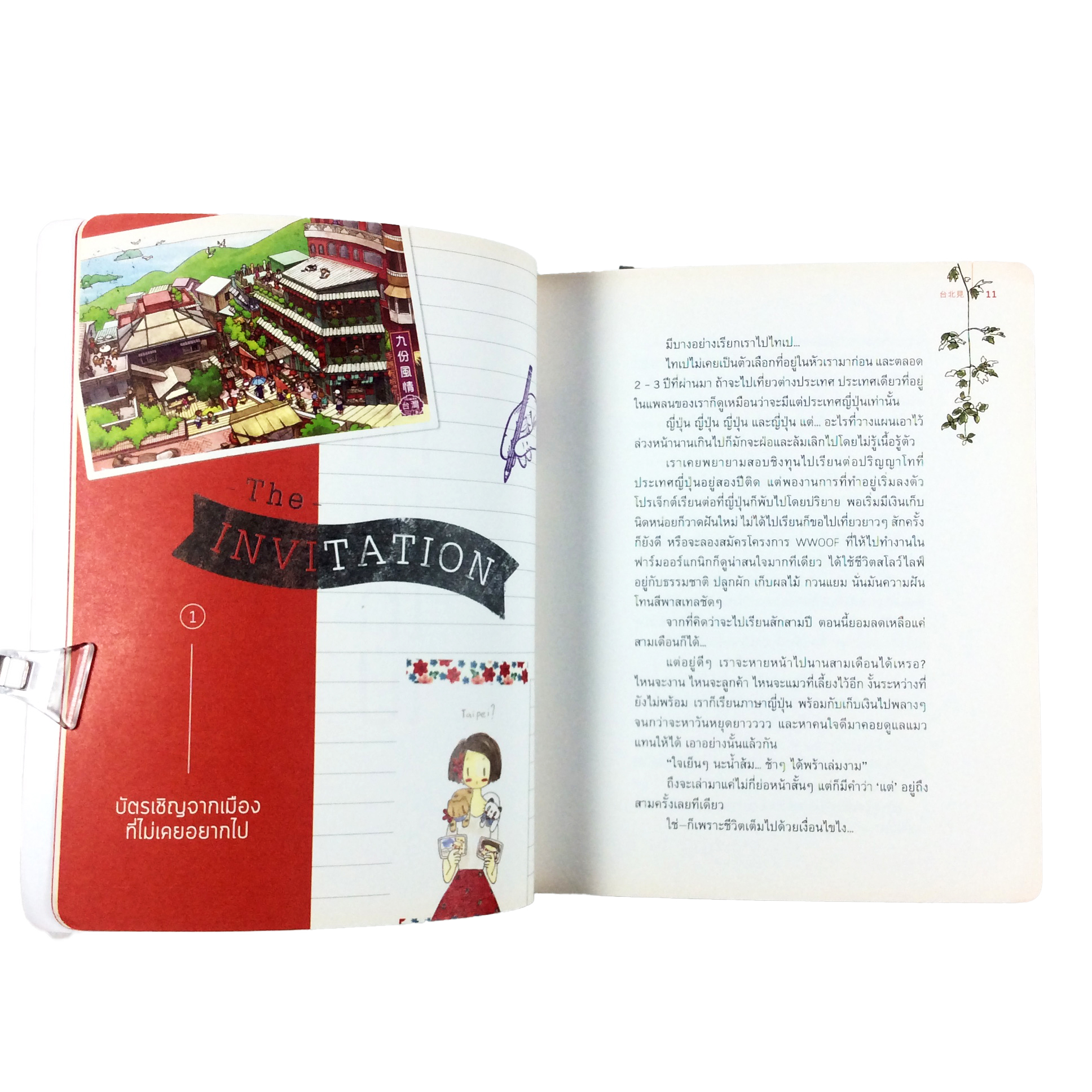 ทำไมไทเป เริ่มต้นด้วยคำถาม นำไปสู่การเดินทางหาคำตอบ ว่าทำไมต้องไทเป หนังสือ ท่องเทียว ไตหวัน ไทเป