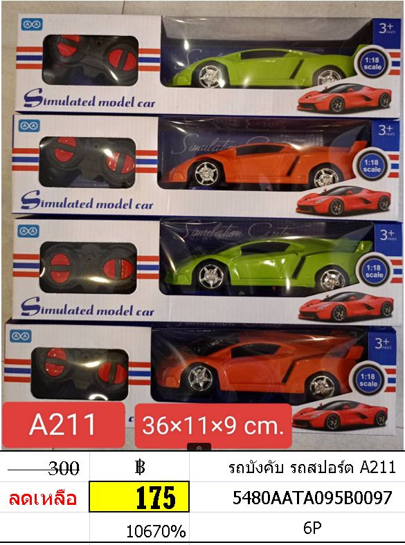 รถบังคับ รถสปอร์ต A211