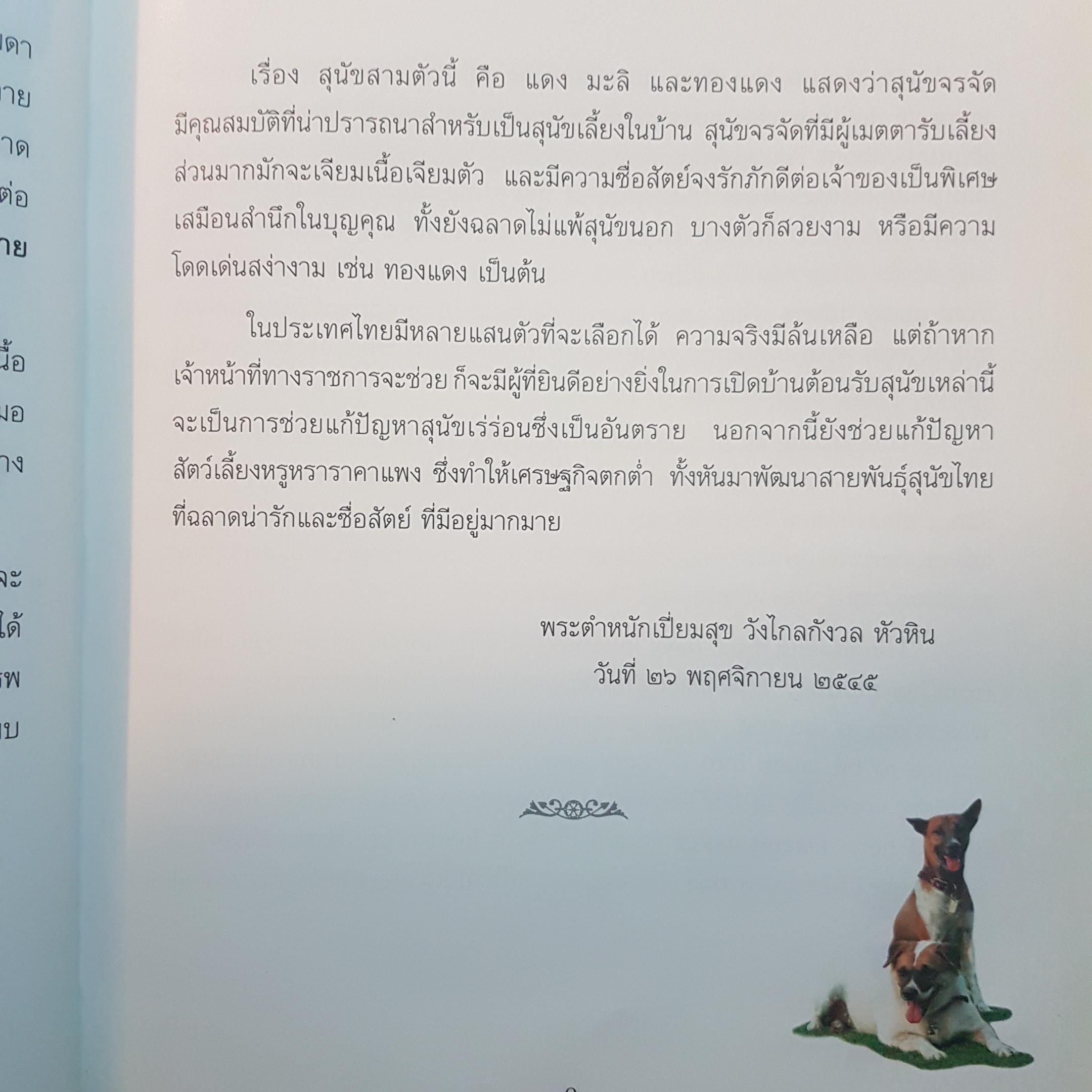 พระราชนิพนธ์พระบาทสมเด็จพระเจ้าอยู่หัวภูมิพลอดุลยเดช เรื่องทองแดง