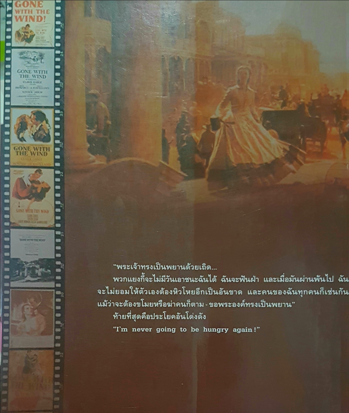 เกร็ดตำนาน วิมานลอย โดย ชมรมวิจารณ์ภาพยนตร์