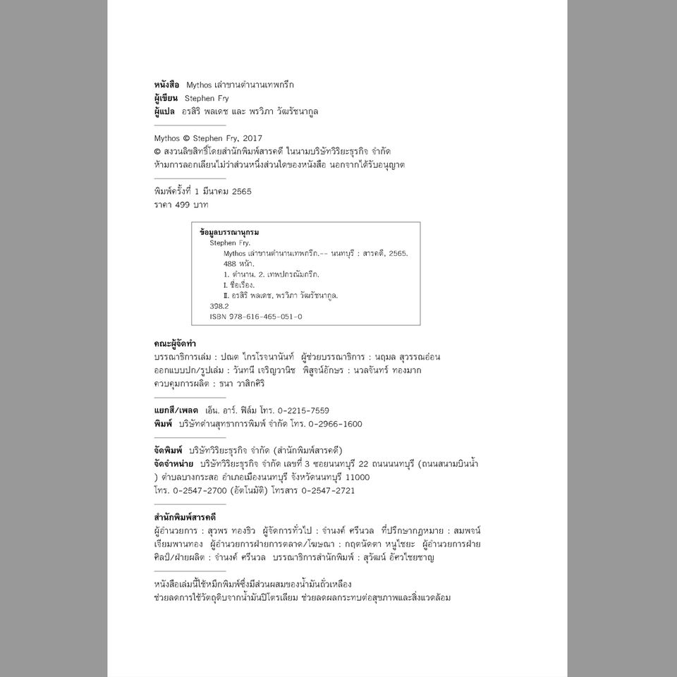 MYTHOS เล่าขานตำนานเทพกรีก พิมพ์ 3