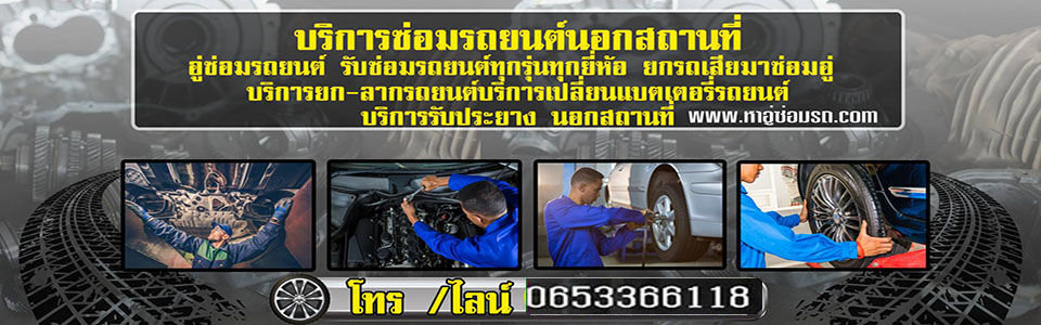 อะไหล่เชียงกงรถยนต์