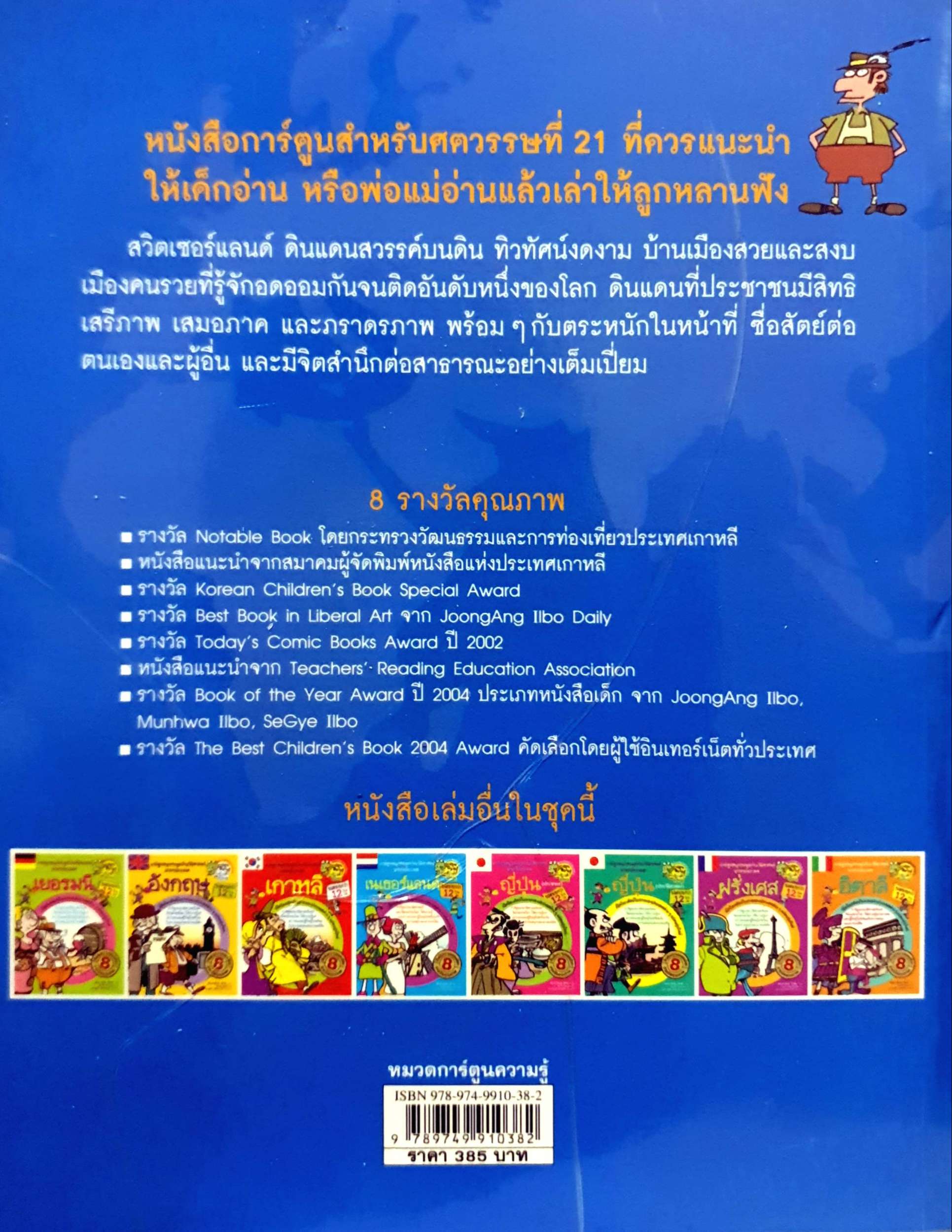 สวิตเซอร์แลนด์ ยอดขายกว่า 12 ล้านเล่ม