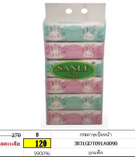 กระดาษเช็ดหน้า