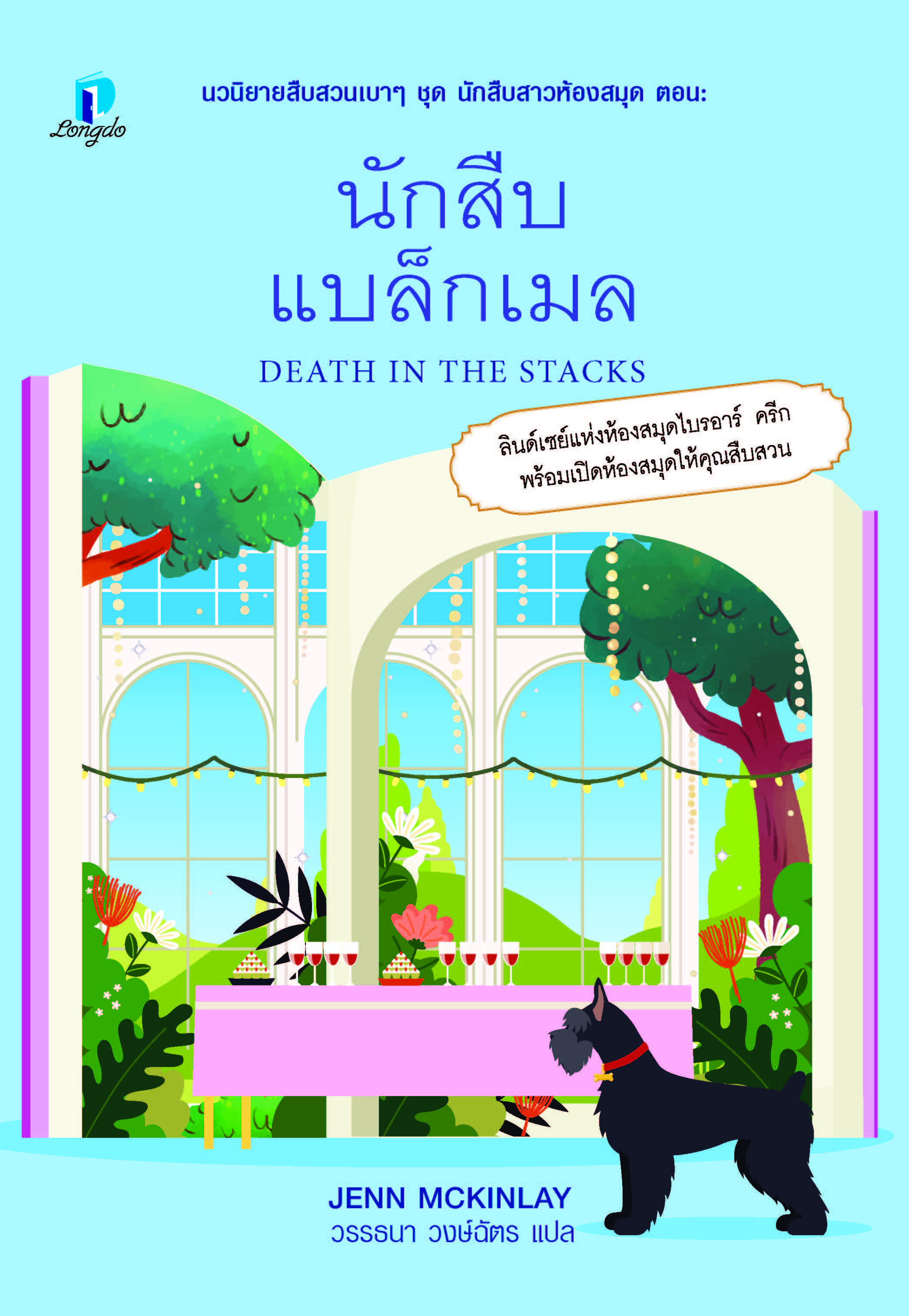 นักสืบแบล็กเมล