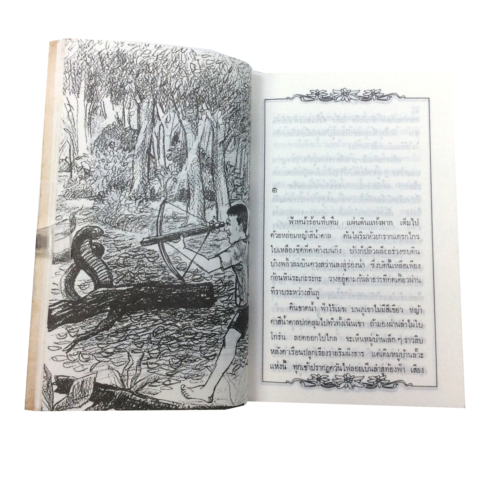 พรายทะเล เรื่องสั้น ซีไรต์ หนังสือ หนังสือหายาก หนังสือสะสม วรรณกรรม นิยาย