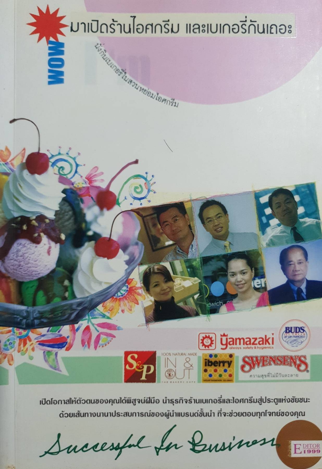 มาเปิดร้านไอศกรีม และเบเกอรี่กันเถอะ นั่งกินเบเกอรีในสวนหย่อมไอศกรีม