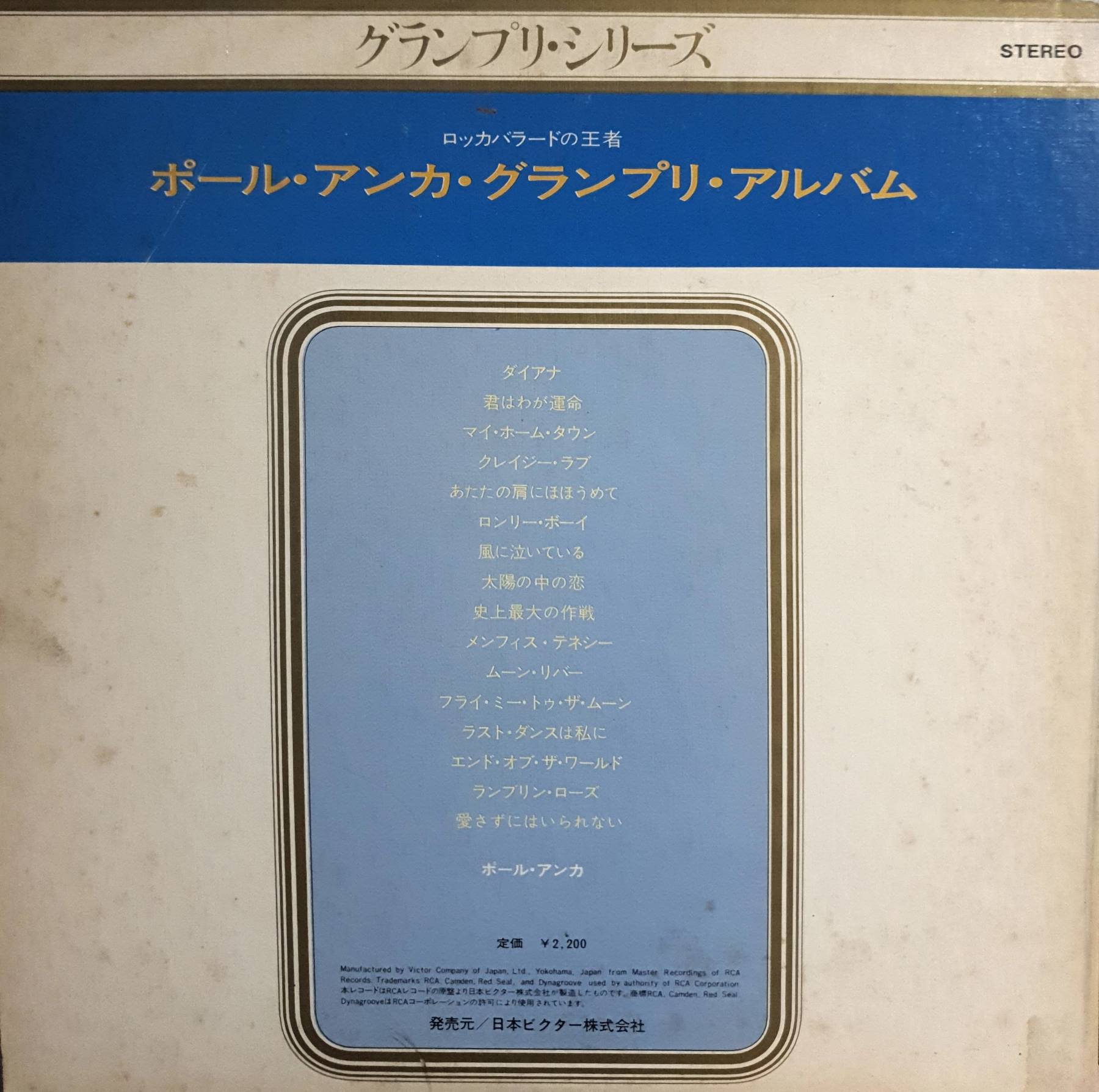 LP, Vinyl, Grand Prix Album Paul Anka