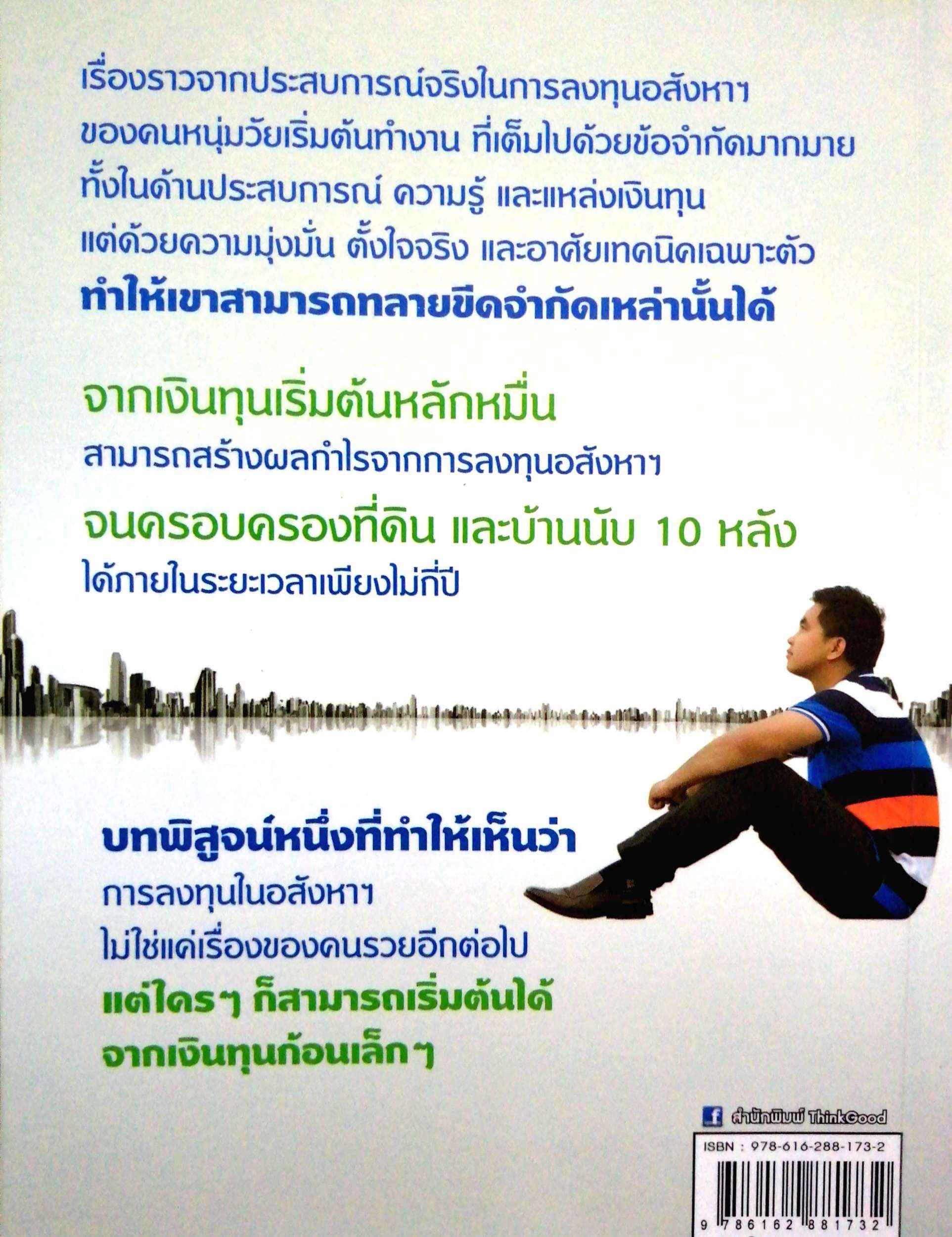 เล็งให้แม่น เก็งให้รวย ด้วยอสังหาฯ