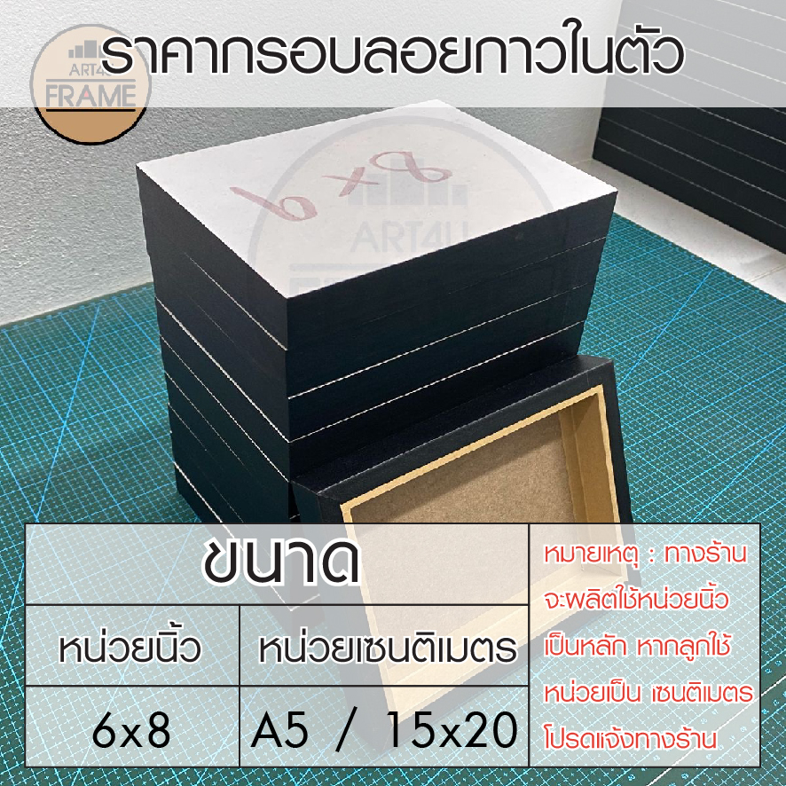กรอบลอยกาวในตัว6x8นิ้ว