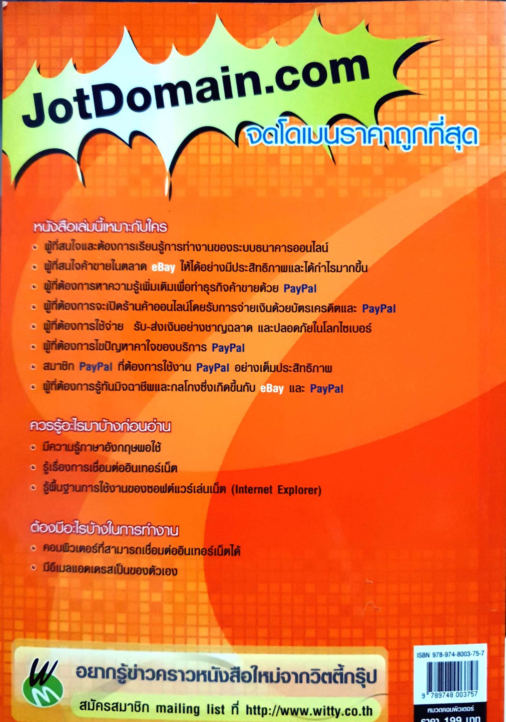 Paypal ธนาคารออนไลน์ เพื่อการซื้อขายอย่างได้เปรียบ