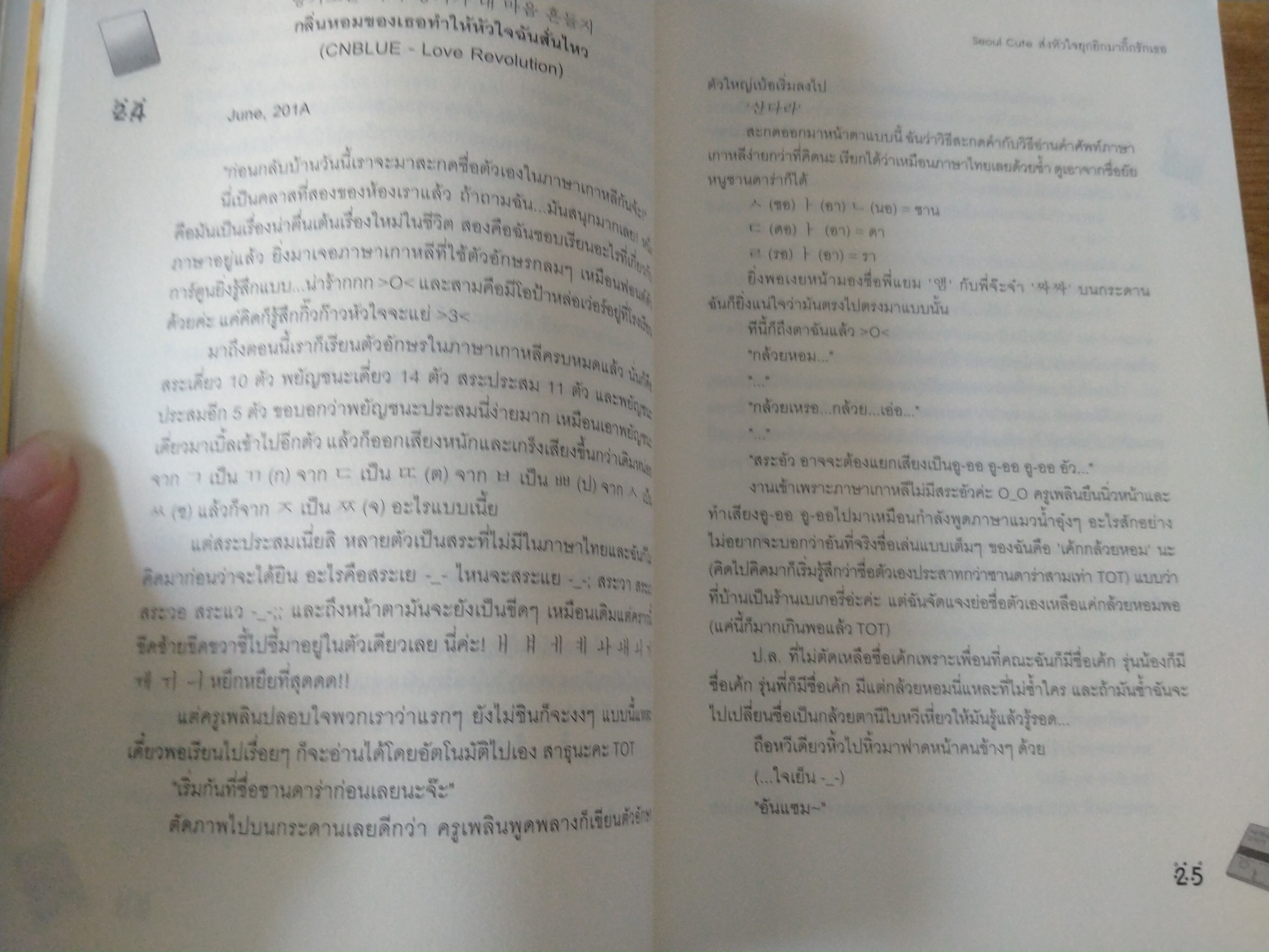 Seoul Cute ส่งหัวใจยุกยิกมากิ๊กรักเธอ