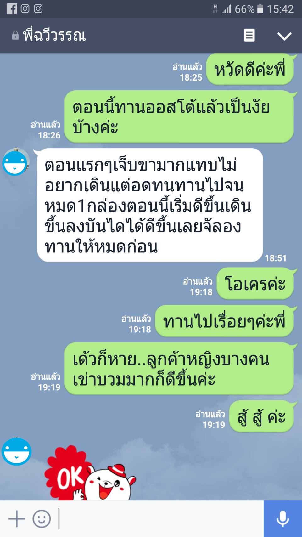 Osto,ออสโต้,ดูแลข้อ,เข่า,เข่าเสื่อม,กระดูกเสื่อม,โรคเก๊าส์,รูมาตอยส์,ปวดข้อ,ปวดหลัง