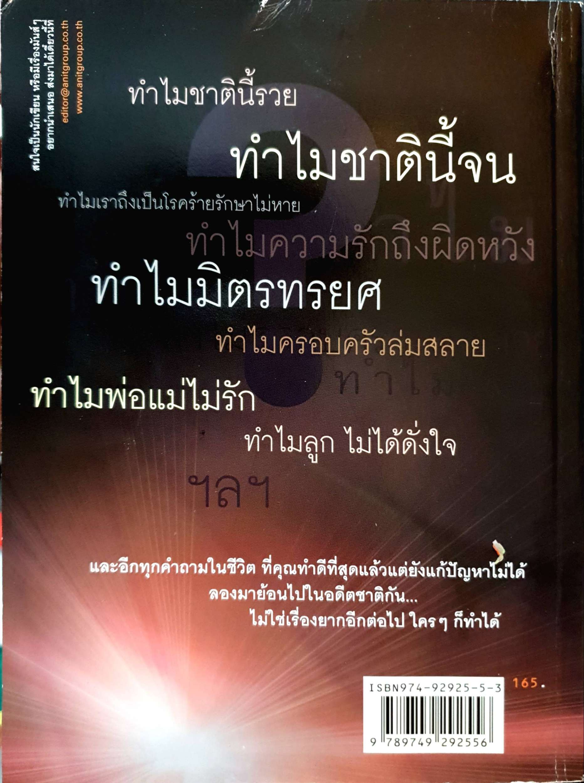 สะกดจิต ระลึกชาติ