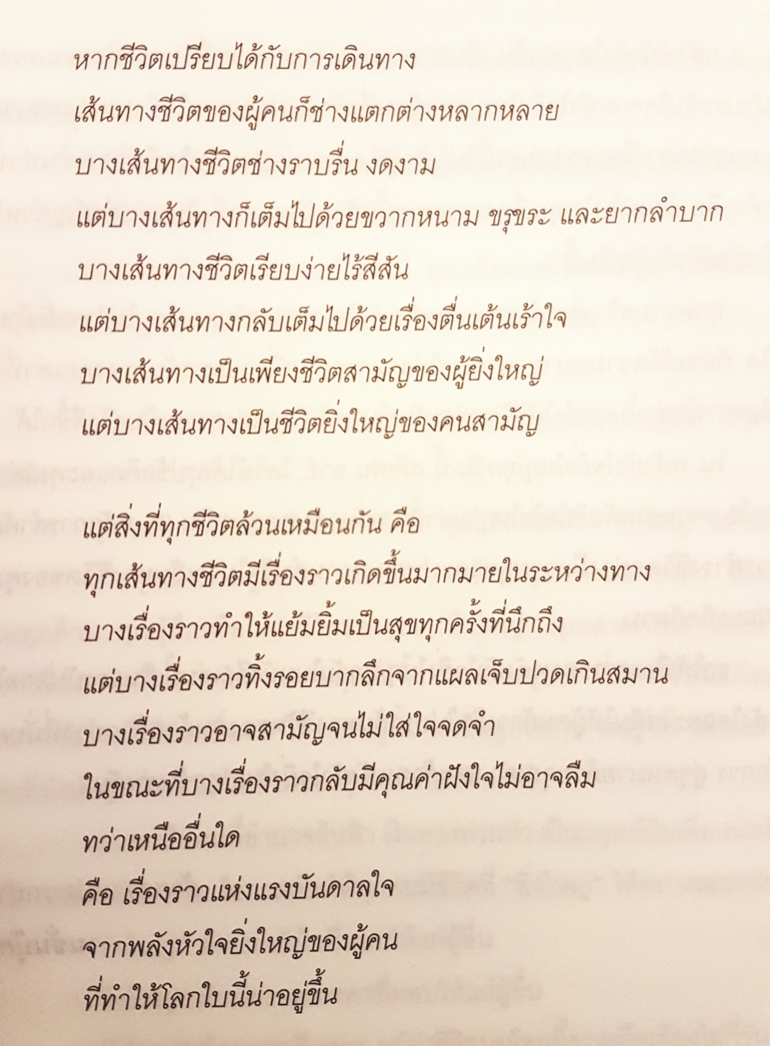 พลังหัวใจยิ่งใหญ่ทุกวัน Everyday Greatness