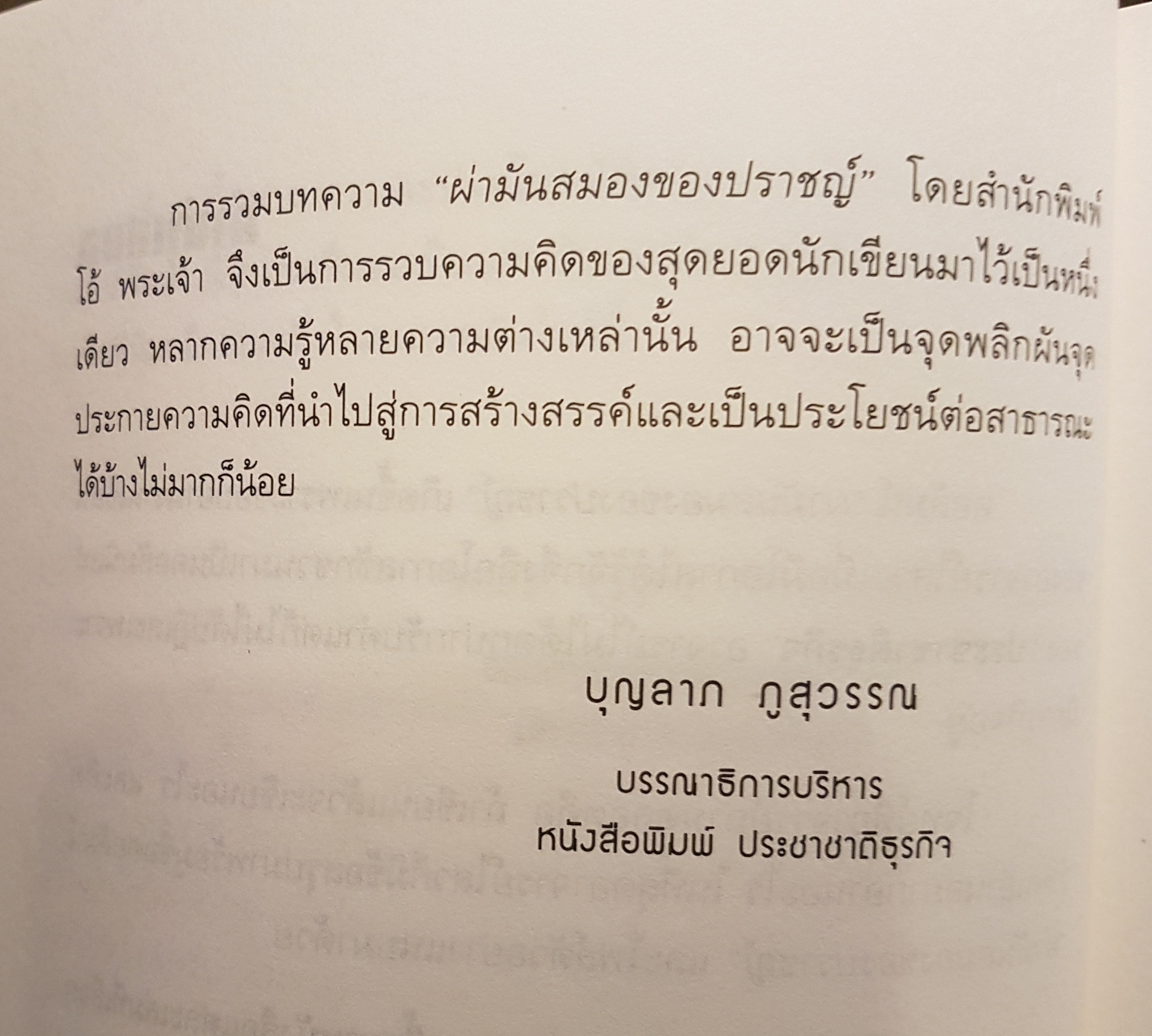 กะลาภิวัตน์ Galalization
