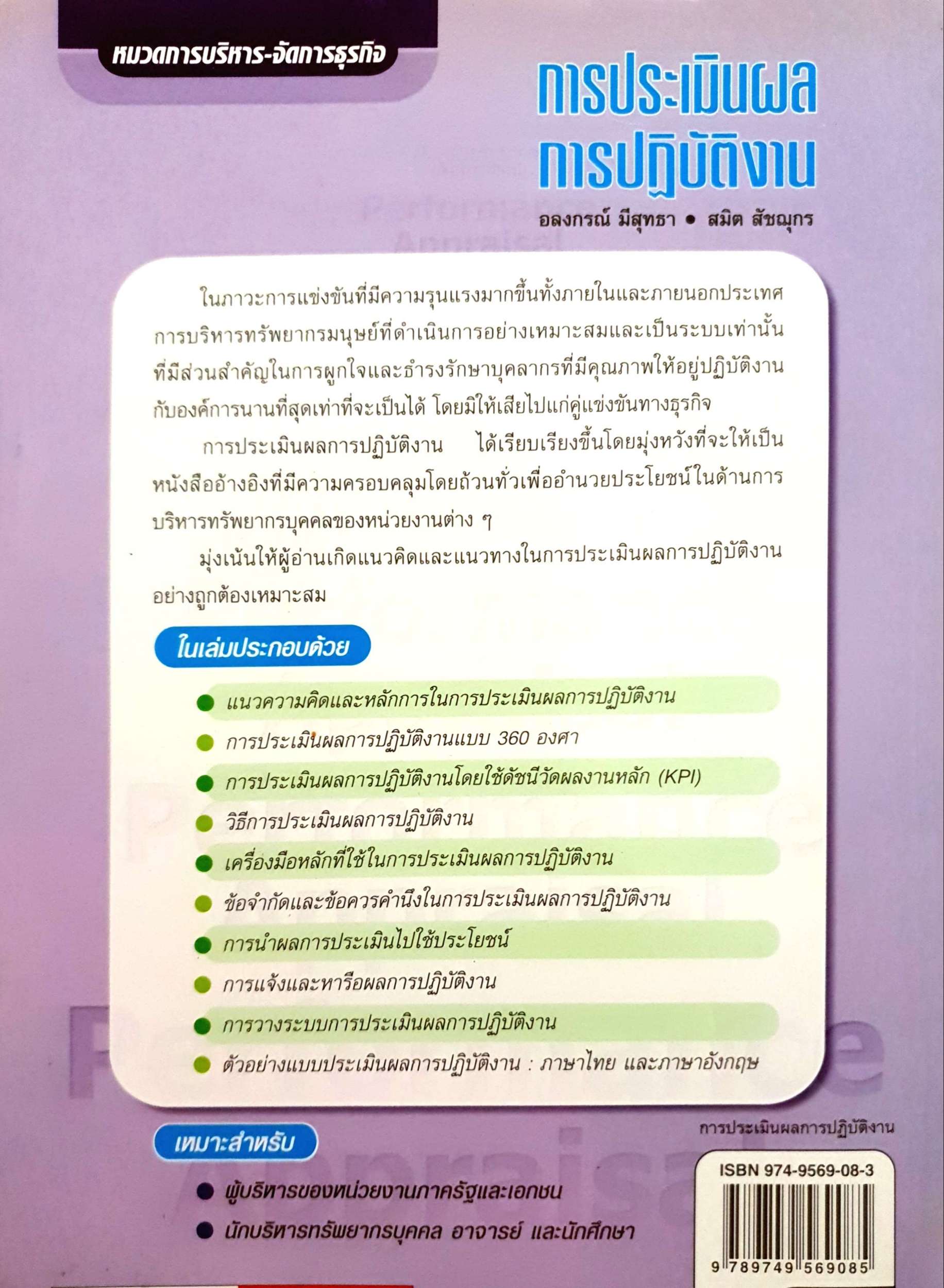 การประเมินผล การปฏิบัติงานแบบ 360° Balanced Scorecard