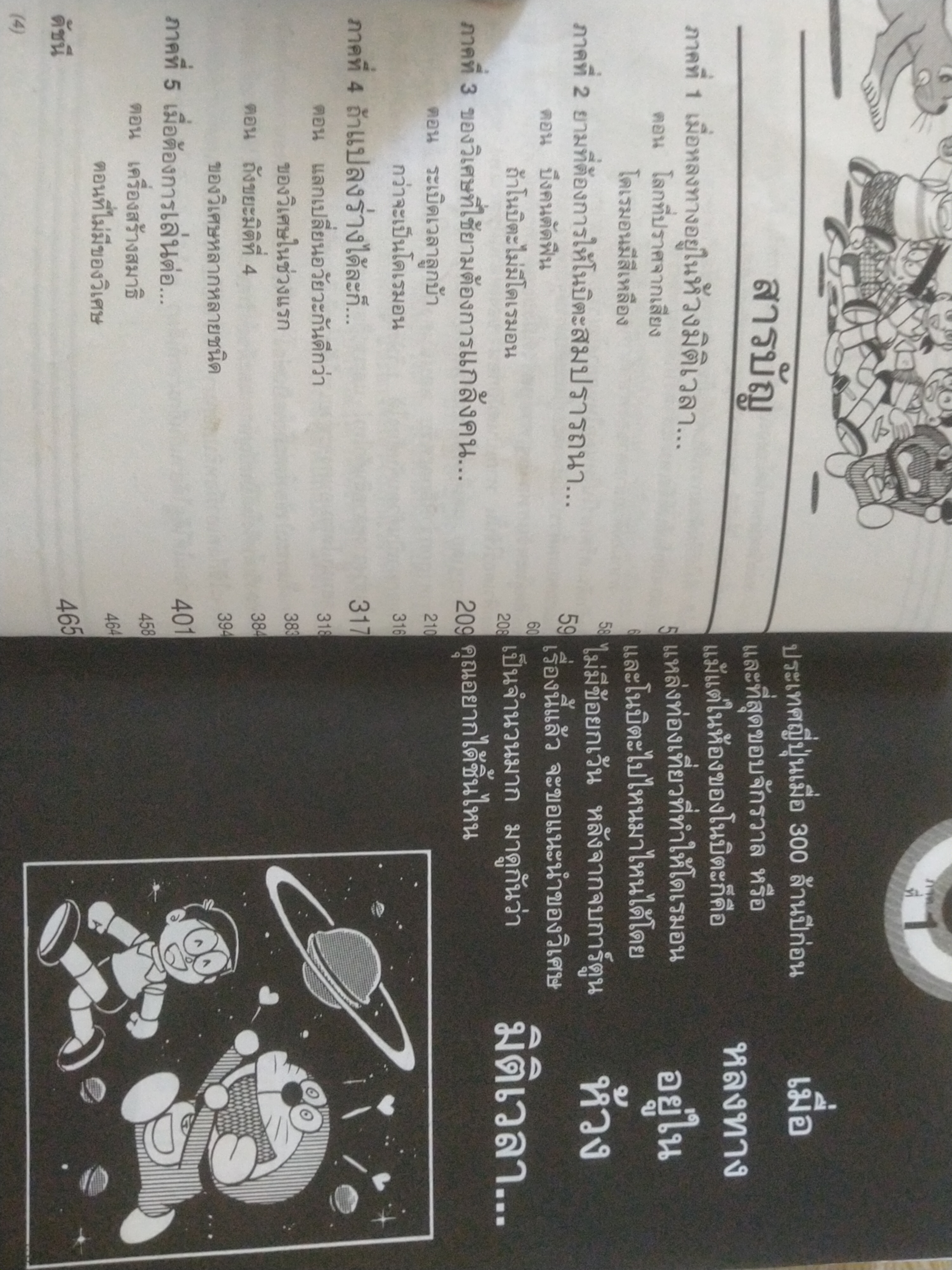 สารานุกรมของวิเศษในกระเป๋าโดเรมอน