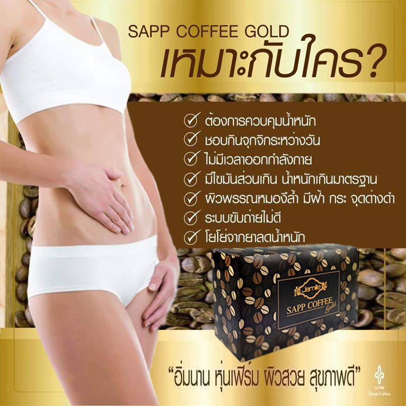Sapp Coffee Gold,กาแฟลดน้ำหนัก,บำรุงสายตา บำรุงสมอง ช่วยระบบขับถ่าย ดูแลรูปร่าง ผิวพรรณสดใส ดูอ่อนเยาว์ จบในซองเดียว Sapp Coffee Gold,กาแฟลดน้ำหนัก,บำรุงสายตา บำรุงสมอง ช่วยระบบขับถ่าย ดูแลรูปร่าง ผิวพรรณสดใส ดูอ่อนเยาว์ จบในซองเดียว