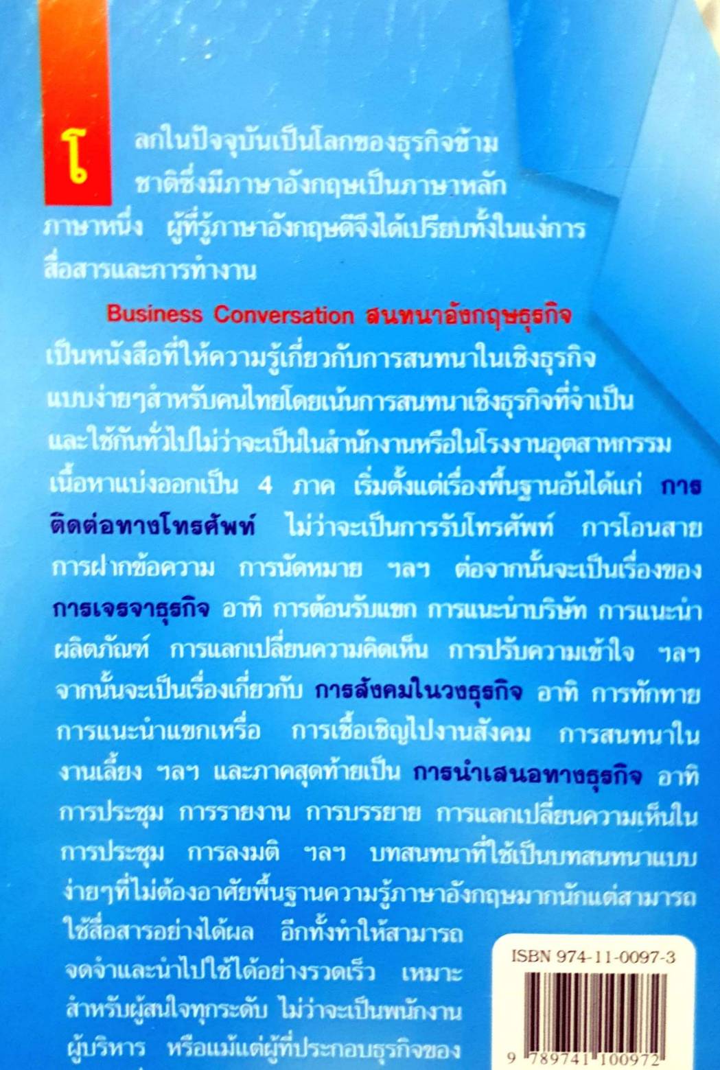 สนทนาอังกฤษธุรกิจ Business Conversation