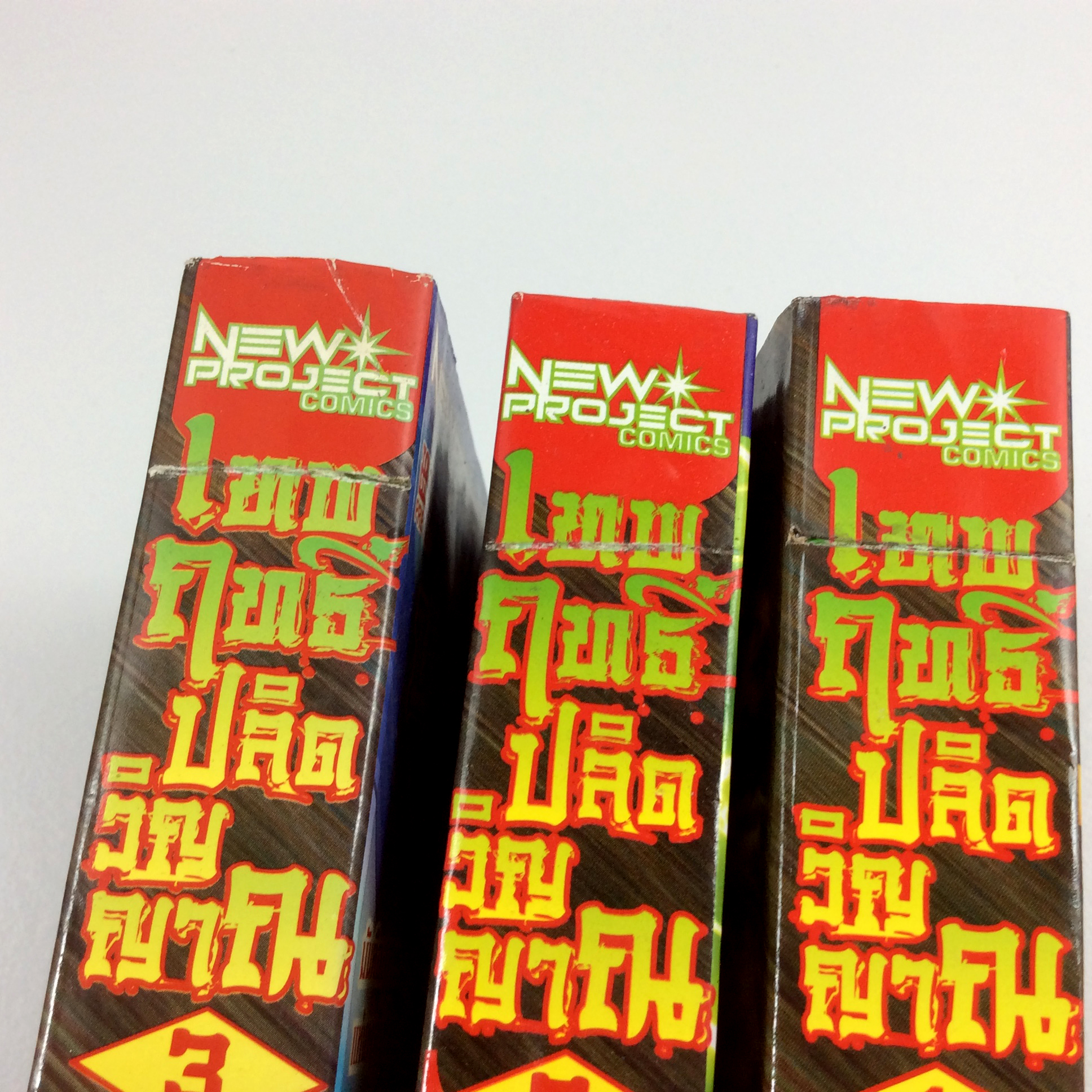 เทพฤทธิ์ปลิดวิญญาณ ISHIKAWA YUGO การ์ตูนเก่า การ์ตูนสะสม การ์ตูนหายาก หนังสือ หนังสือหายาก หนังสือสะสม