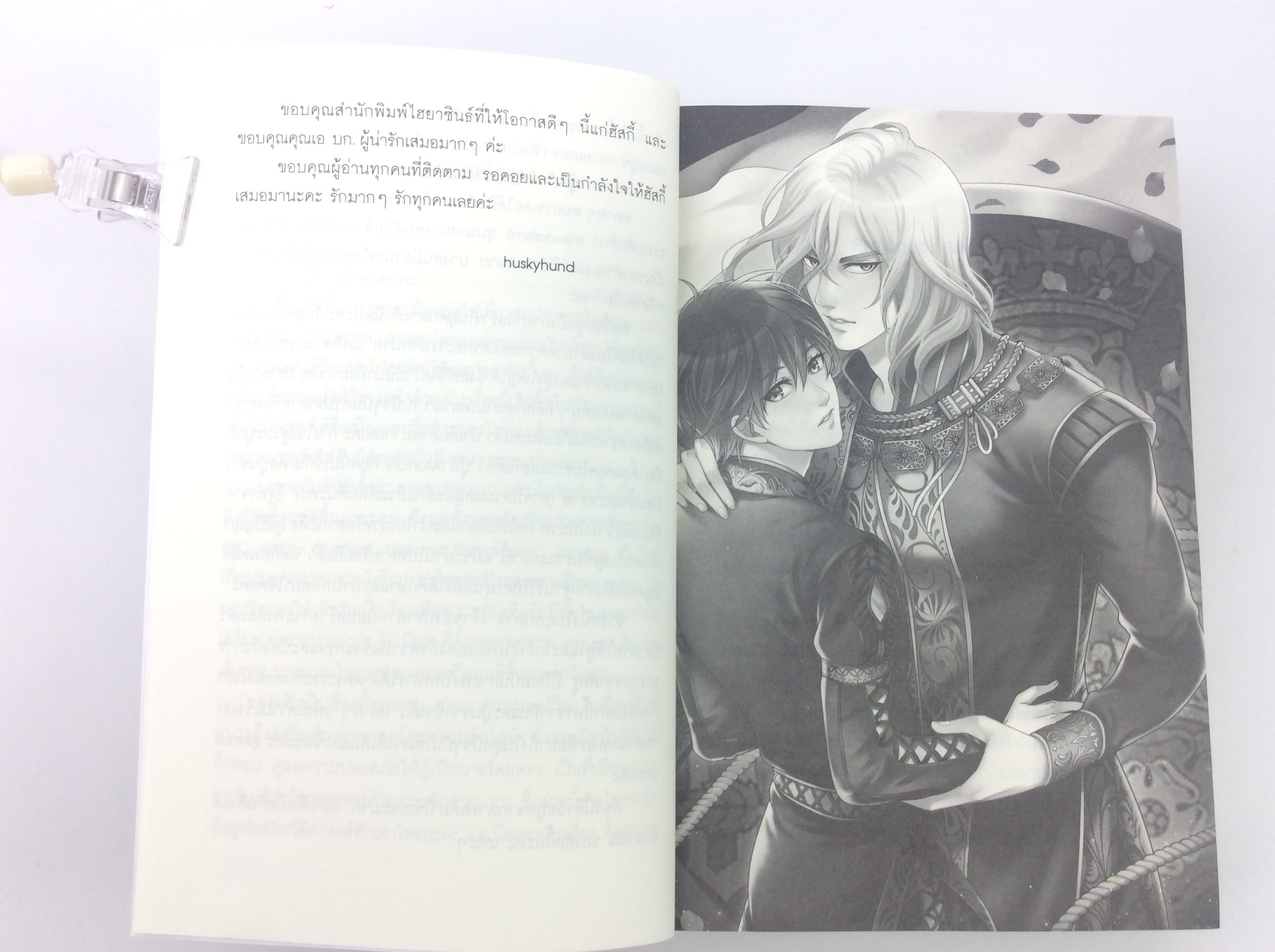 แต่กาลก่อน นิยาย นิยายวาย