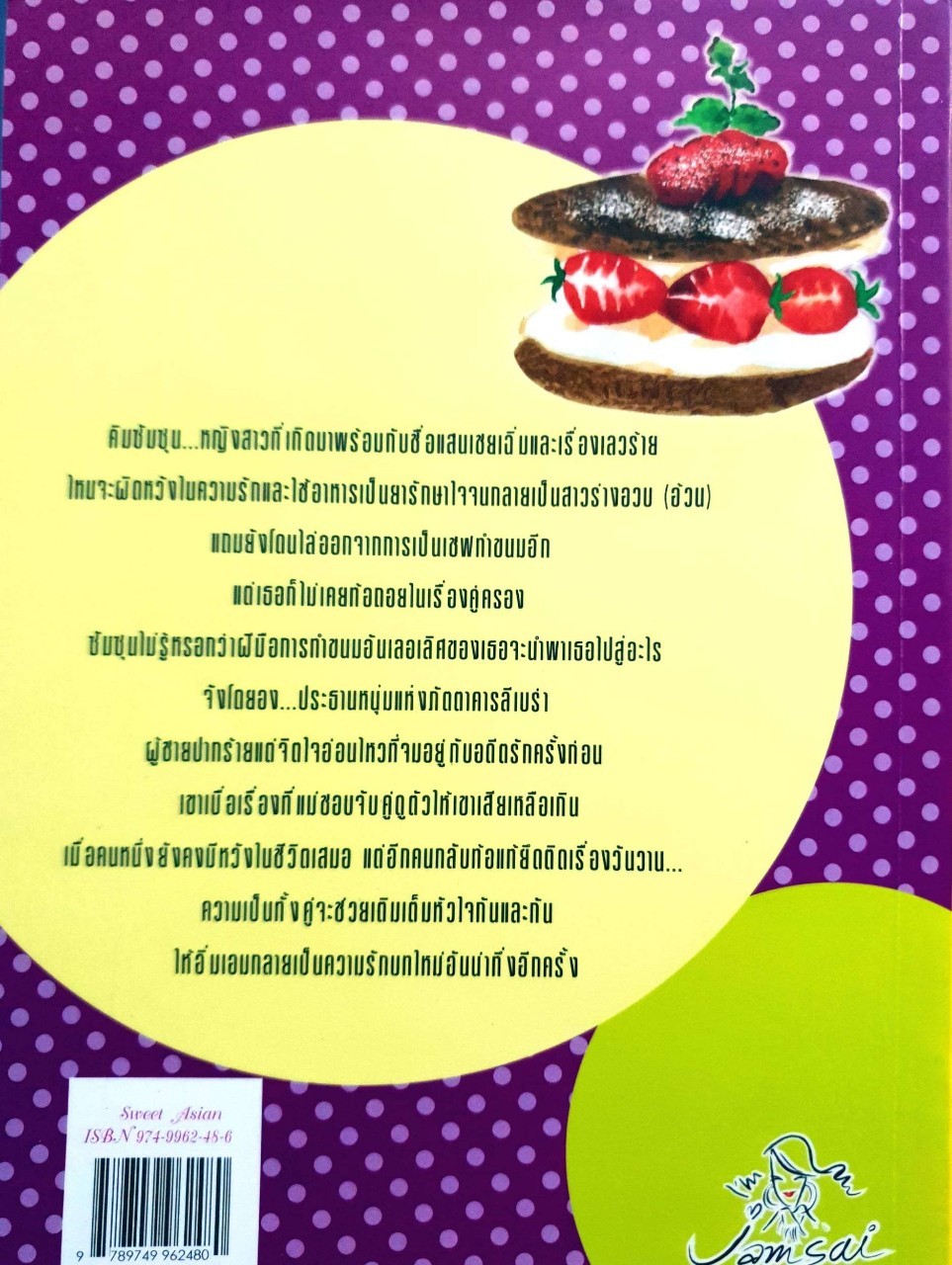 สูตรหัวใจใส่ความรัก : Ji Su-hyun ,