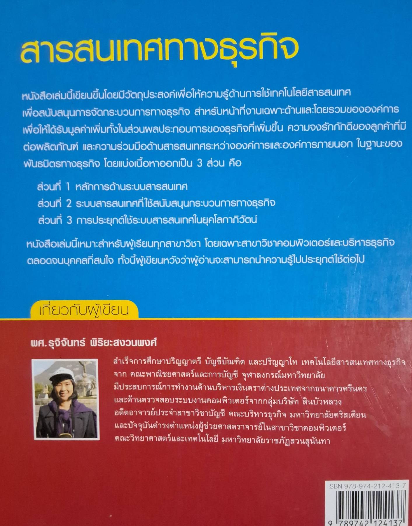 สารสนเทศ ทางธุรกิจ หนังสือด้านสารสนเทศสำหรับธุรกิจยุคโลกาภิวัตน์