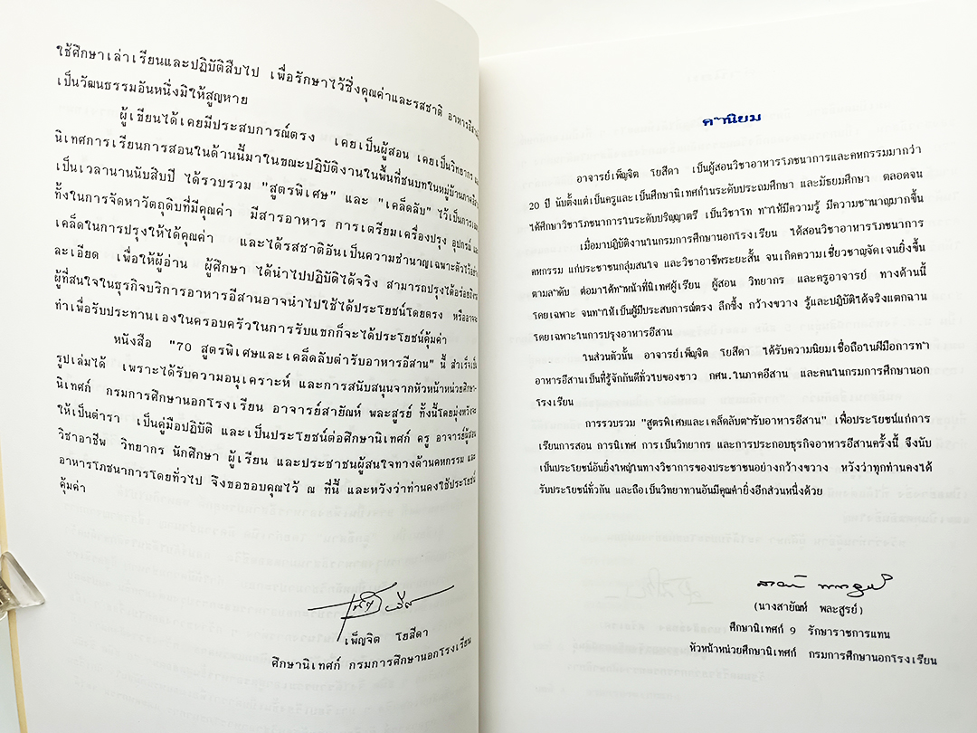 ตำรับอาหารอีสาน 70 สูตรพิเศษและเคล็ดลับ หนังสือ ตำราอาหาร หนังสือสะสม หนังสือหายาก