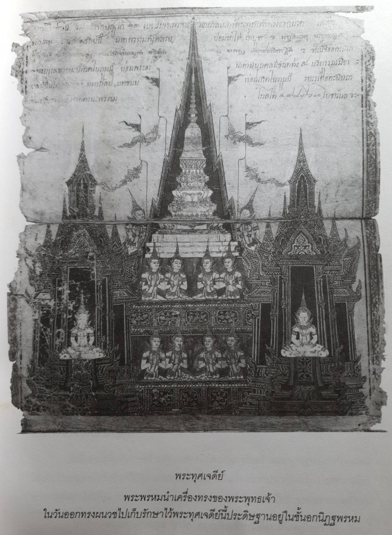 ไตรภูมิพระร่วง แก้ววรรณกรรม ทองเจือ สืบชมภู