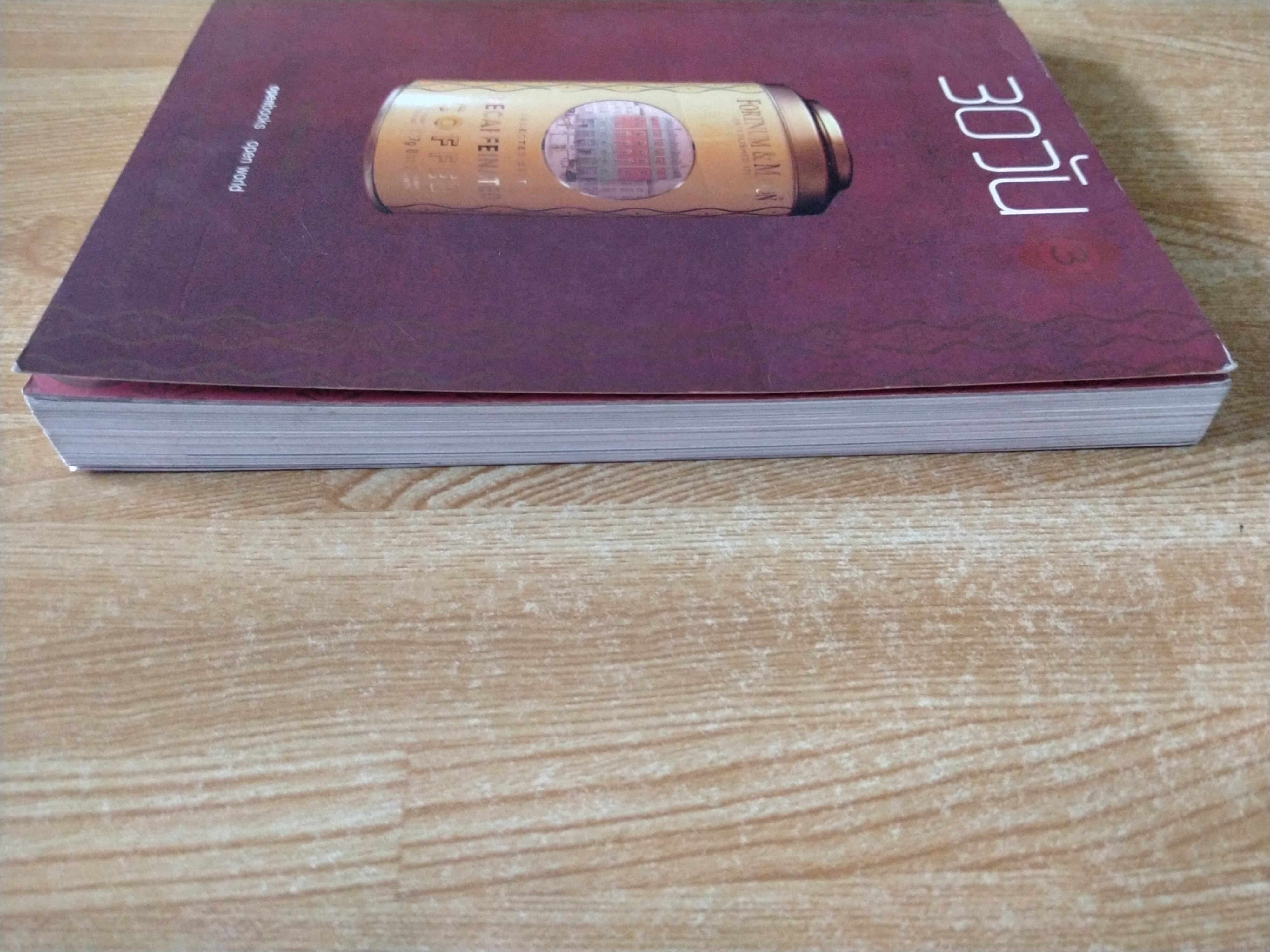 30 วัน ภิญโญ ไตรสุริยธรรมา เล่ม 3