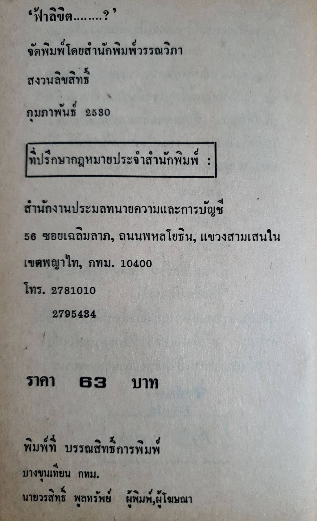ฟ้าลิขิต...? Windmills of The Gods ซิดนีย์ เชลดอน