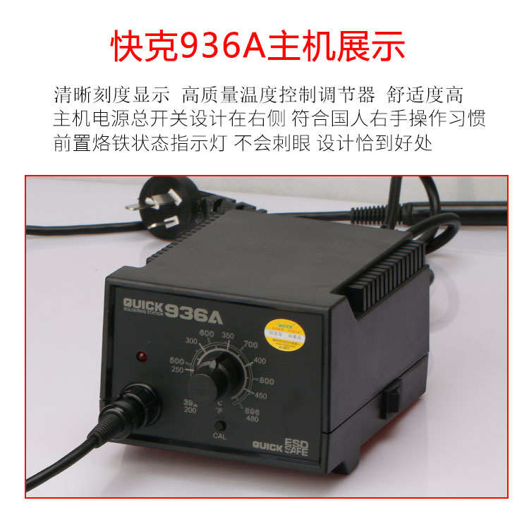 ชุดหัวแร้ง QUICK 936A