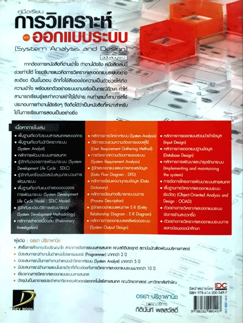 คู่มือเรียนการวิเคราะห์ และออกแบบระบบ