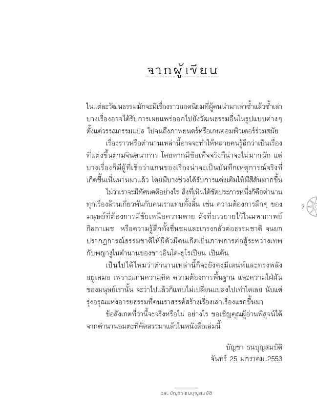 10 ตำนานสะท้านโลก