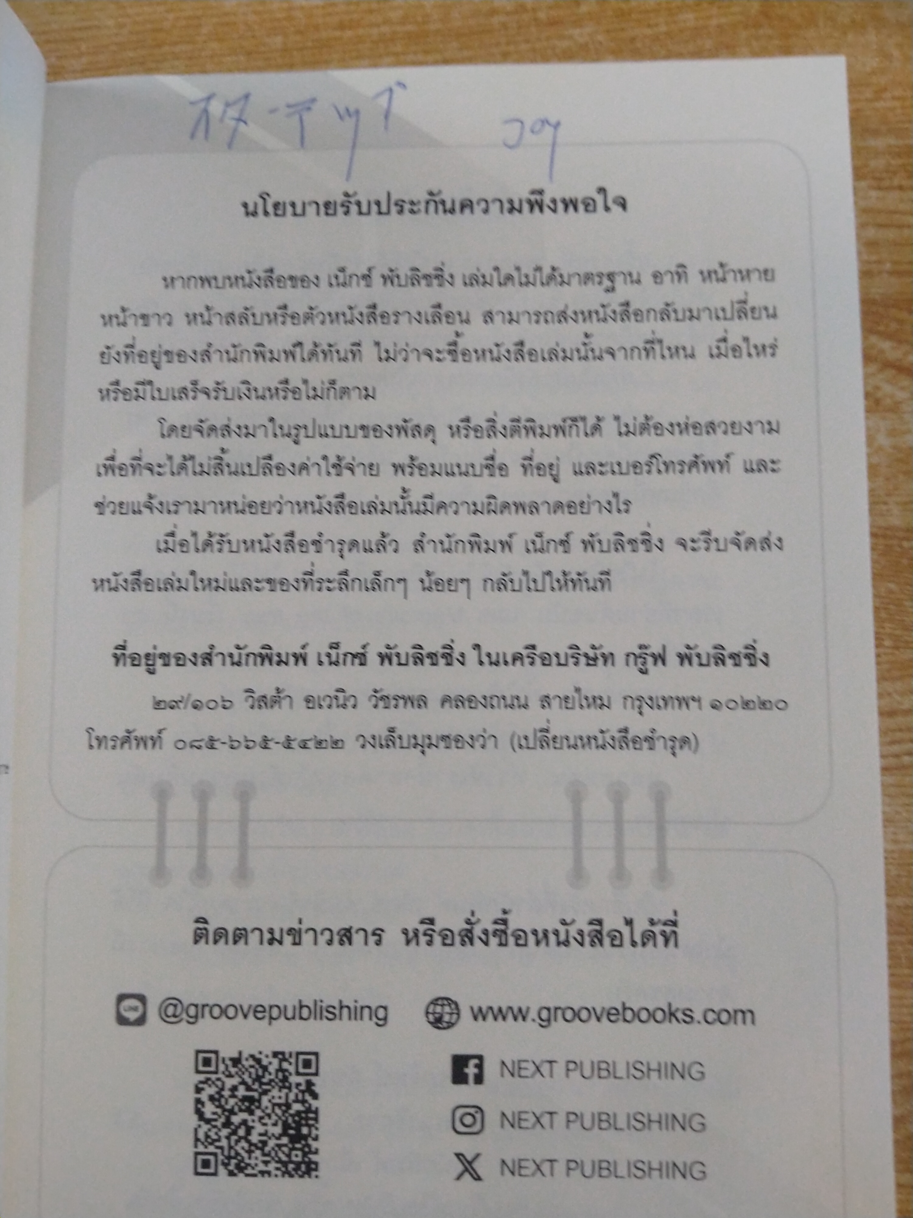 เฌอ Memoirs of the tree