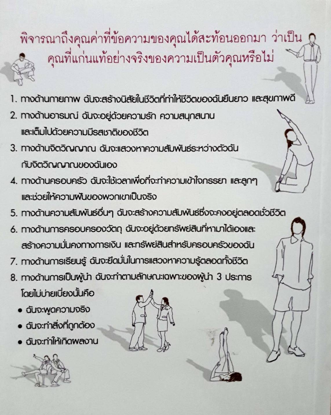 10ขั้นตอนเปลี่ยนบุคลิก