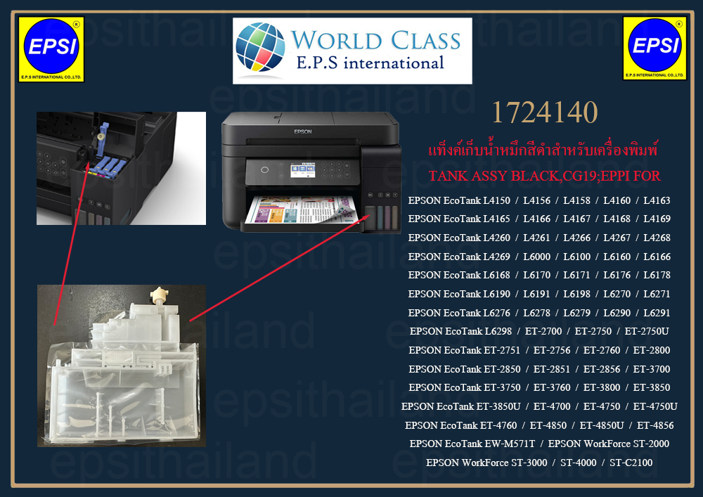 EPSON แท็งค์เก็บน้ำหมึกสีดำ ของแท้ศูนย์ EPSON EcoTank L4150/L4160/L4260/L4269/L6160/L6170/L6190/L6270/L6290/ET-2700 3 กรัม