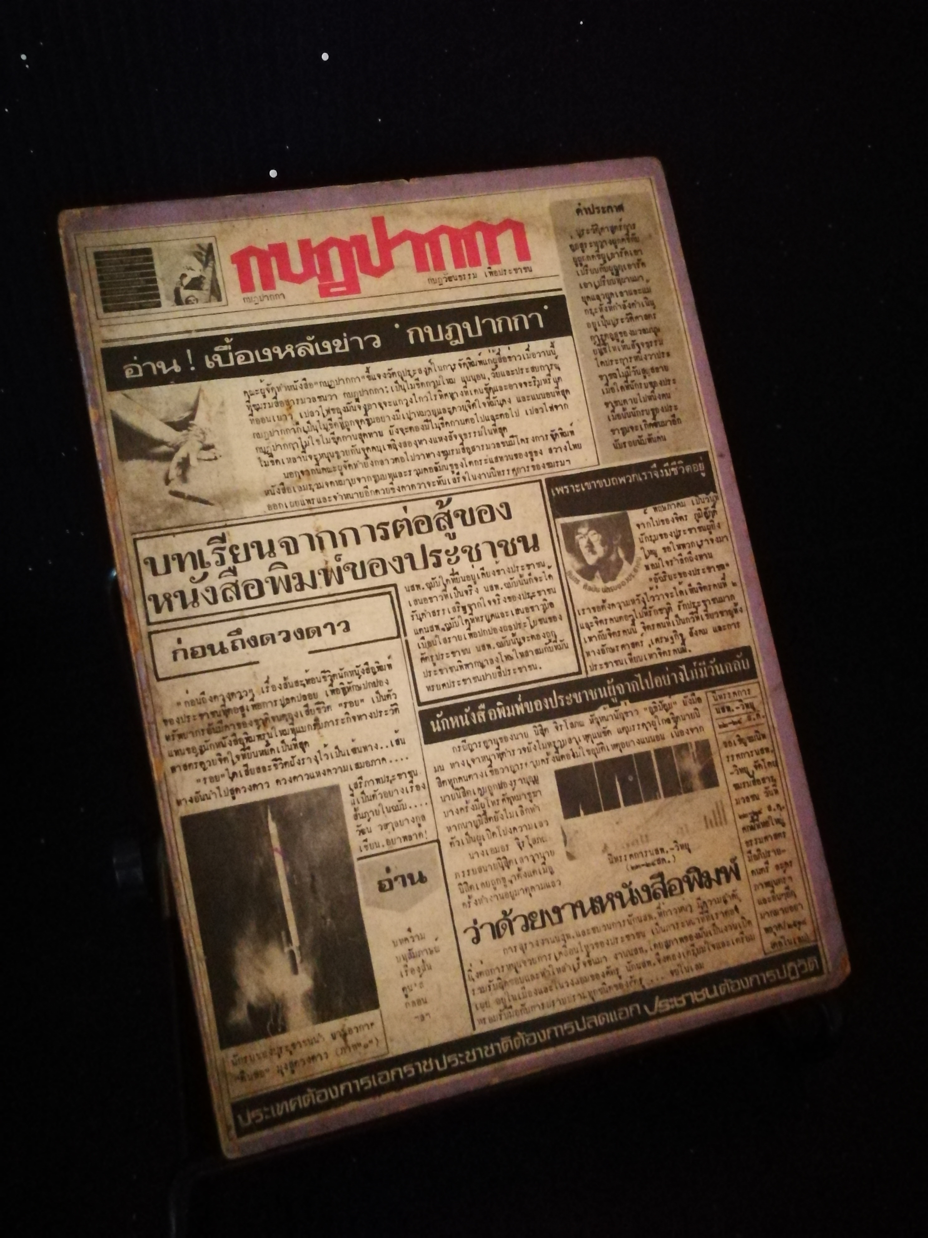 กบฏปากกา - หนังสือต้องห้าม
