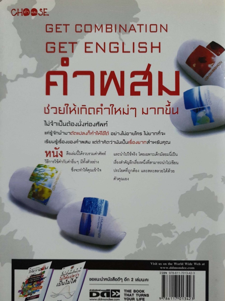 คำผสมในภาษาอังกฤษ : เก็จกนก วรรณสุข